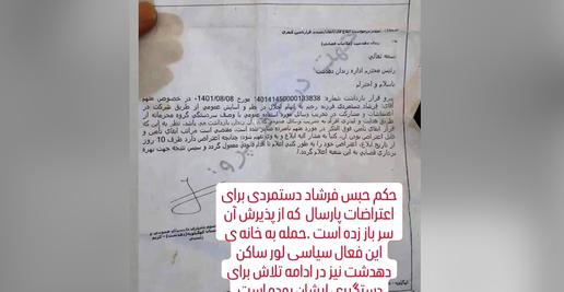 حکم اولیه صادر شده برای فرشاد دستمردی