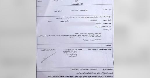ابلاغ دوم