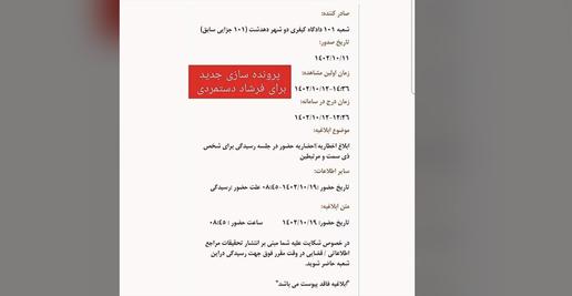ابلاغ سوم