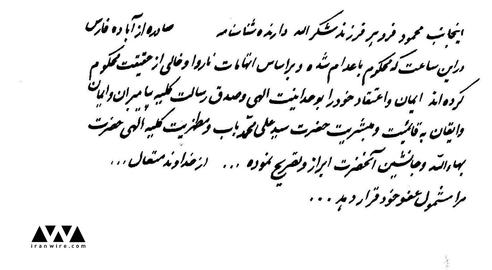 The note written by Mahmoud Forouhar before his execution
