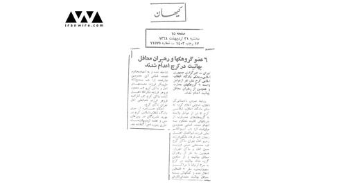 اعلان خبر اعدام فروهرها در روزنامه کیهان