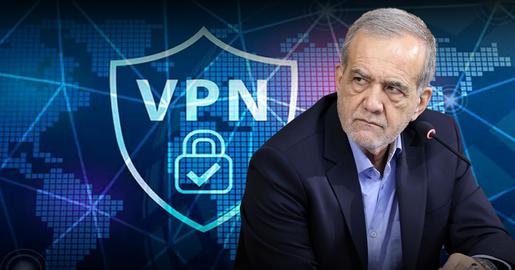 پزشکیان به‌جای رفع فیلترینگ، به جنگ با فیلترشکن‌ها رفت
