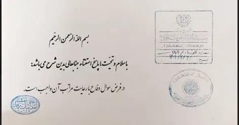 Ayatollah Asadollah Bayat Zanjani issued a fatwa saying that defense against plainclothesmen is a “mandatory” duty of Muslims.