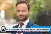 İranda həbsdə olan Fransa vətəndaşı Louis Arnaud azadlığa buraxılıb