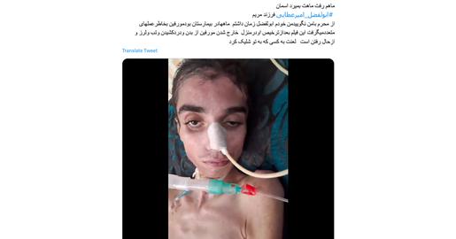 مادر «ابوالفضل امیرعطایی»، یکی دیگر از کشته‌شدگان اعتراضات سال گذشته هم با انتشار ویدیویی از پسرش و ناموفق بودن تلاش‌ها برای زنده نگه‌داشتن او، نوشت: «از محرم با من نگویید، من خودم ابولفضل زمان داشتم ماه‌ها در بیمارستان بود و… لعنت به کسی که به تو شلیک کرد.»
