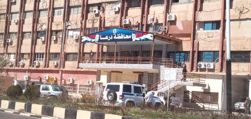 مبنى مجلس محافظة درعا