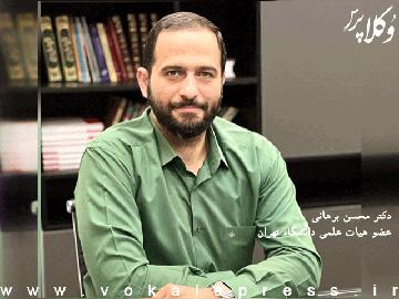 محسن برهانی، عضو هیات علمی دانشگاه تهران اخراج شد