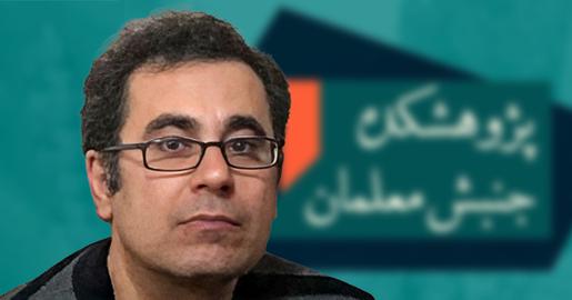 روایت محمد حبیبی از یک کار جمعی برای گسترش فعالیت صنفی معلمان