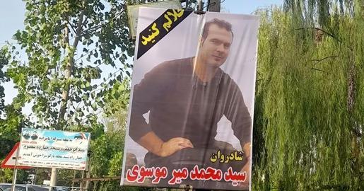 تلاش حکومت ایران برای دست‌کاری افکار عمومی در مرگ محمد میرموسوی