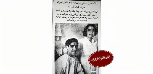 اولین جراحی مونث به مذکر هم ۶۵ سال قبل بر روی پسری ۱۶ ساله به نام فرهاد نجفی انجام شد که روزنامه اطلاعات ۲۴ شهریور سال ۱۳۳۲ تصویر و روایت او را منتشر کرد