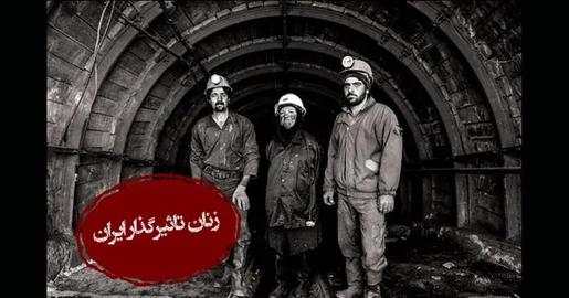Mahnaz Mirzaei defied gender stereotypes in Iranian patriarchal society and became the chief of a coal mine