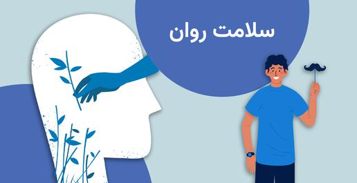 سلامت مردان، سرطان پروستات، موامبر، سبیل، سبک زندگی، شهره مهرنامی