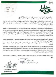 احمد خاتمی : نامه «تعیین جانشینی رهبری»، جعلی است