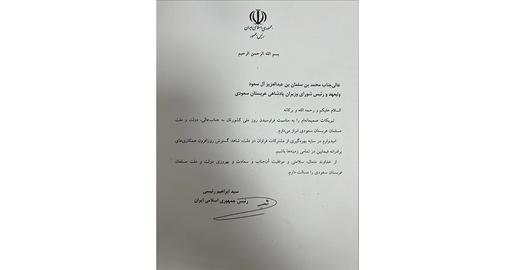 برخی از رسانه‌های ایران، ۳۱ شهریور، از نامه رسمی «ابراهیم رئیسی»، رییس‌جمهوری اسلامی به «محمد بن سلمان بن عبدالعزیز»، ولیعهد عربستان سعودی خبر دادند. رئیسی در این نامه، «روز ملی عربستان سعودی» را تبریک گفته است