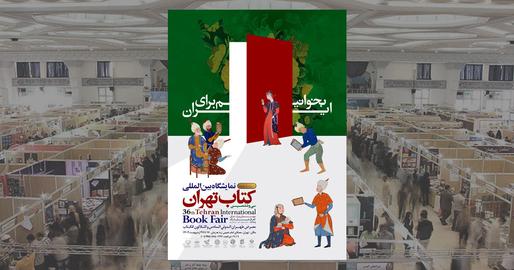 نمایشگاه کتاب تهران، بخوانیم برای ایران