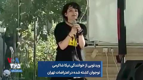 نیکا شاکرمی؛ آخرین ساعات زندگی به روایت سی‌ان‌ان