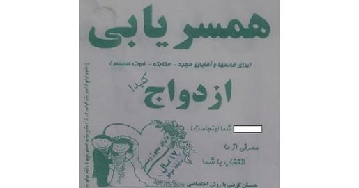 روش‌های عجیب حکومت ایران برای تشویق به ازدواج و فرزندآوری