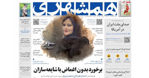 بلندگوهای نفرت پراکنی؛ روزنامه همشهری علیه همشهری