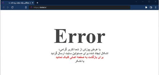 حمله هکری گروه انانیموس؛ وبسایت دولت ایران از دسترس خارج شد
