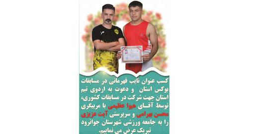 Hiva Azimi, 16, was a remarkable athlete, having earned the title of vice champion of Kermanshah province in boxing just months before nationwide protests erupted in September 2022