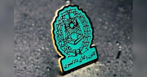 نامه وکلای مستقل به وکلای مورداعتماد قوه قضاییه