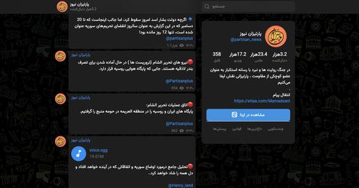 سوریه، سقوط اسد، محور مقاومت، بشار اسد، ایتا، ویراستی، ارتش سایبری، کاربران حکومتی،