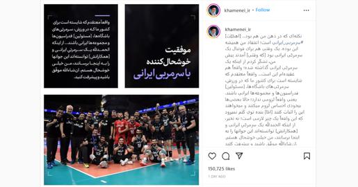 صفحه رسمی اینستاگرامی رهبر جمهوری اسلامی پس از موفقیت تیم ملی والیبال و صعود این تیم در رقابت‌های لیگ ملت‌ها، پستی را منتشر کرد که به نظر می‌رسید مخاطبش فدراسیون فوتبال باشد، نه تیم ملی والیبال ایران
