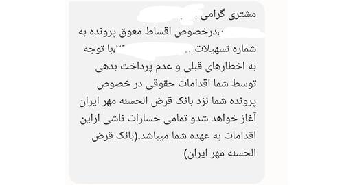 نمونه پیامک‌های تهدید‌آمیز ارسال شده برای کارکنان روزنامه خراسان