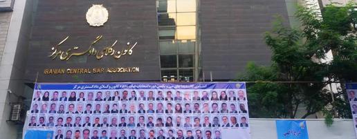 جمهوری اسلامی و مهندسی انتخابات؛ این بار نوبت کانون وکلا است