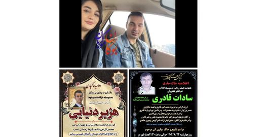 طبق اطلاع ایران‌وایر، یک هفته پیش از تصادفی که چهار جوان را به کام مرگ فرستاد، زن‌ و شوهری که جهت خرید برای مغازه پوشاک‌فروشی خود از «بوکان» به «سردشت» رفته بودند، در راه بازگشت در جاده سقز-بانه، دچار حادثه جاده‌ای شدند که زن همان لحظه جان خود را از دست داد. همسر این زن نیز یک روز دوام آورد و درگذشت
