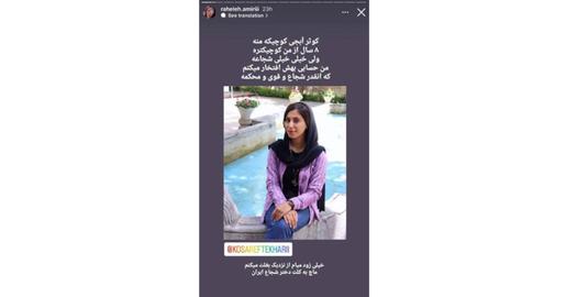 Raheleh Amiri, another victim of targeted shootings in the eyes, praised Kowsar Eftekhari for her courage