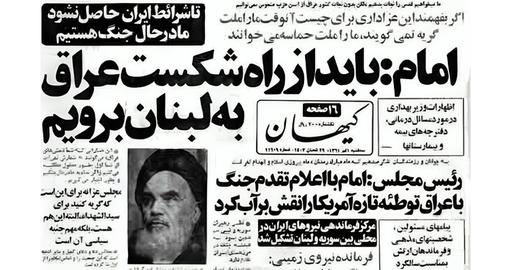Iran. Iran news. Israel. Hezbollah. Gaza. Khomeini.