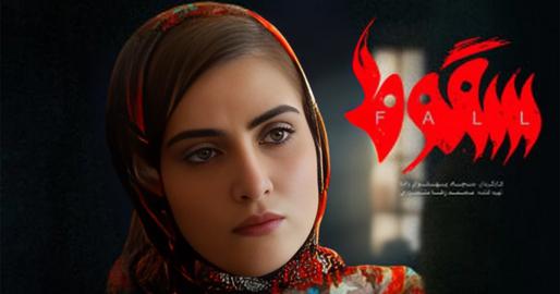 Iranian TV Series “The Fall” Under Fire After Main Actor Joins Opposition