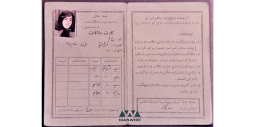 کارت ملاقات زندان رویا اشراقی، اتهام «ب» نوشته شده است که اشاره به بهائی بودن است