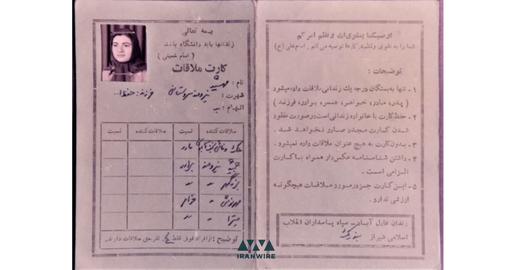 Mahshid Niroomand’ Prison Card. Her Baha’i faith is identified with only a “B”