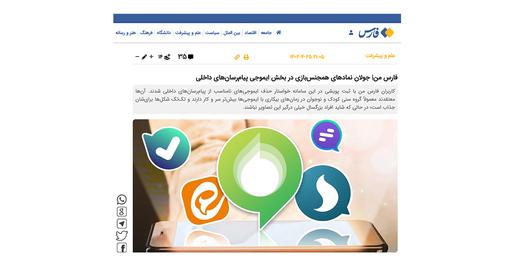 اشاره این کاربران، به سه پیام‌رسان ایرانی «ایتا»، «بله» و «روبیکا» است. پیام‌رسان‌هایی که ایموجی‌های قابل استفاده در آن‌ها با نسخه مورد استفاده در دنیا یکی است