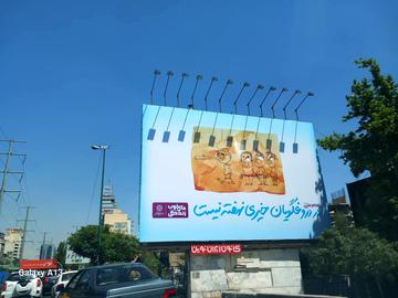 Tehran Billboards Claim Protesters Shot in Eyes Are “Liars”