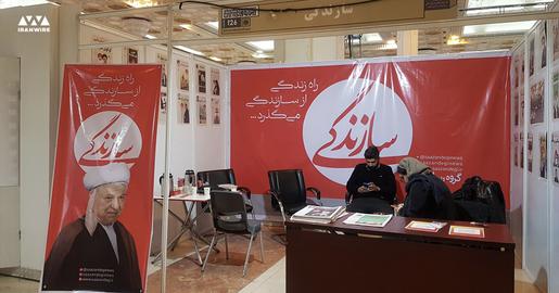 البته برخی از این مسوولان گشتی هم در بقیه سالن‌ها می‌زنند و از کنار غرفه‌های کم زرق‌و‌برق مانند روزنامه‌های « سازندگی»، «هم‌میهن» و «ابرار»  هم عبور می‌کنند و چند عکس یادگاری هم در این راهروها می‌گیرند.»