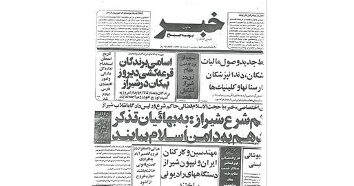 El soldado, su ramo y otras historias poco conocidas de las 10 mujeres bahá'ís en Shiraz