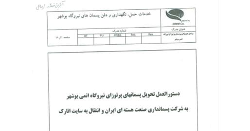 انارک؛ پسمانگور اتمی جمهوری اسلامی چیست؟