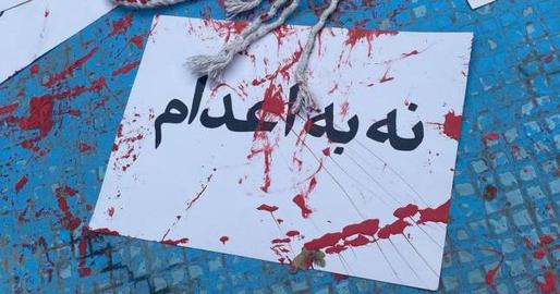 سه‌شنبه‌های نه به اعدام؛ اعدام بیش از ده زندانی در یک هفته