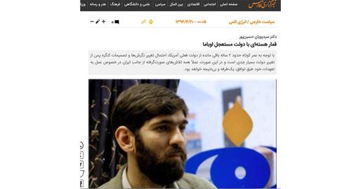 برخی از خبرگزاری‌های وابسته به سپاه پاسداران از «پویان حسین‌پور» به عنوان «دکتر» نام برده‌اند. اما برخی از خبرنگاران اصول‌گرا نوشتند که او مدرک دکترای «دانشگاه امام حسین» را جعل کرده است و هیچ تحصیلات عالی ندارد