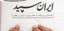 تعطیلی تنها رسانه نابینایان در ایران بعد از دو دهه فعالیت