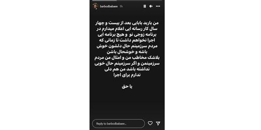 استعفای ۴ مجری صدا و سیما در حمایت از اعتراضات مردمی