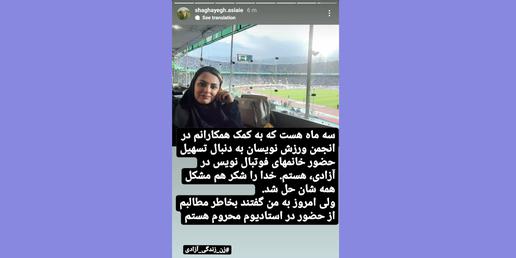حضور یک خبرنگار ورزشی در ورزشگاه‌ها ممنوع شد؛ به جرم هشتگ آزادی