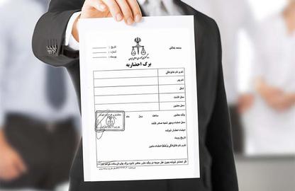 احضاریه مقام‌های امنیتی غیرقانونی است