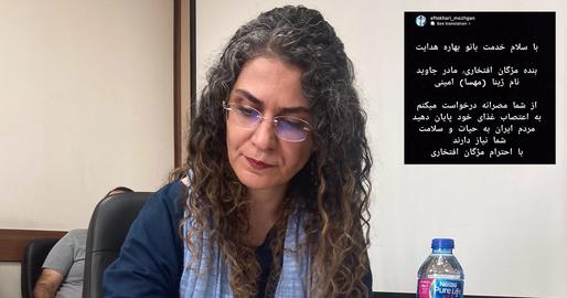 درخواست خانواده مهسا امینی از بهاره هدایت؛ مردم به شما نیاز دارند