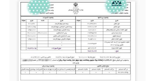 فیش حقوقی یک معلم مربوط به مرداد ماه ۱۴۰۲