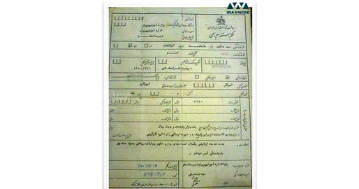 حکم استخداد رسمی یک معلم مربوط به پیش از انقلاب