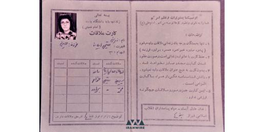 کارت ملاقات زندان زرین مقیمی، اتهام «ب» نوشته شده است اشاره به بهائی بودن است
